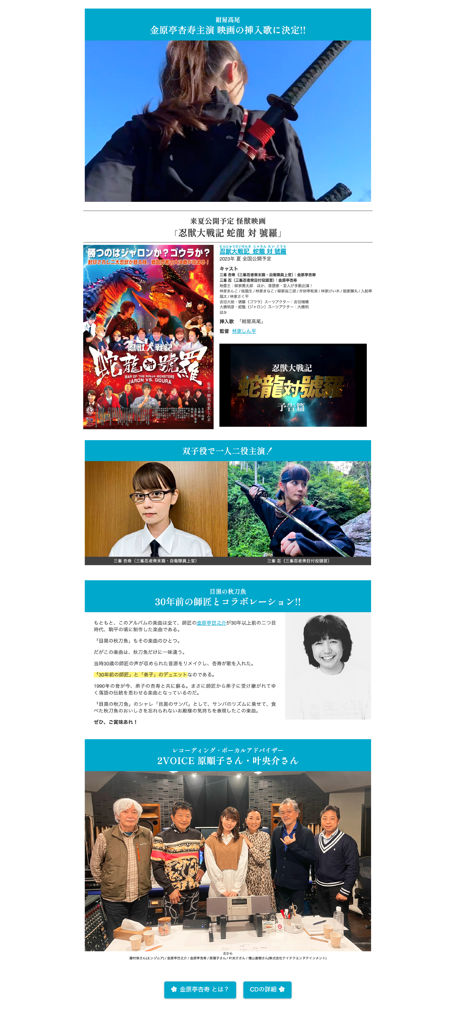 【落語歌謡】「品川心中」金原亭杏寿｜CD 販促LP制作 赤月瀾