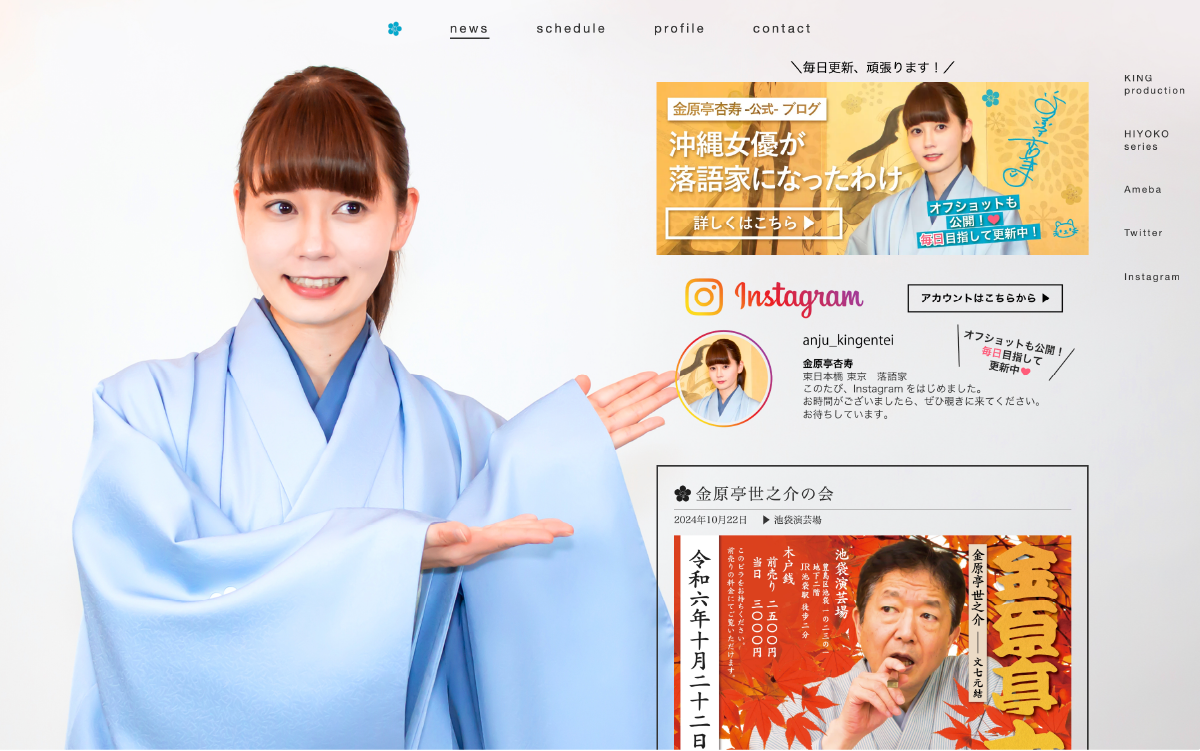 金原亭杏寿公式HP 最新情報｜制作 赤月瀾