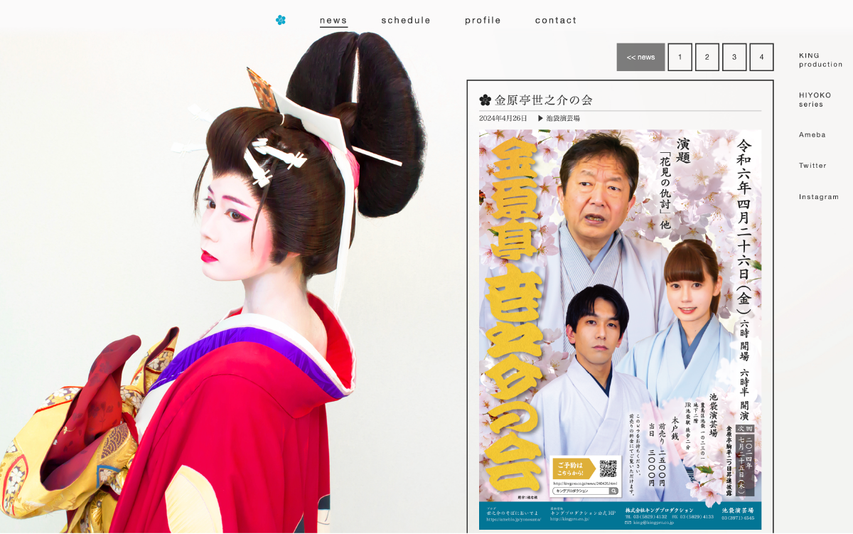 金原亭杏寿公式HP 最新情報アーカイブ｜制作 赤月瀾